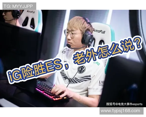 esports最新数据重磅专题IG的包夹革新探索与实践助力内容创作新风潮